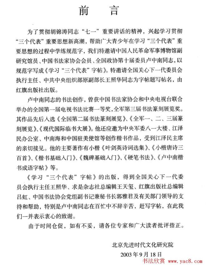 卢中南楷书规范字帖《学习三个代表》楷书字帖