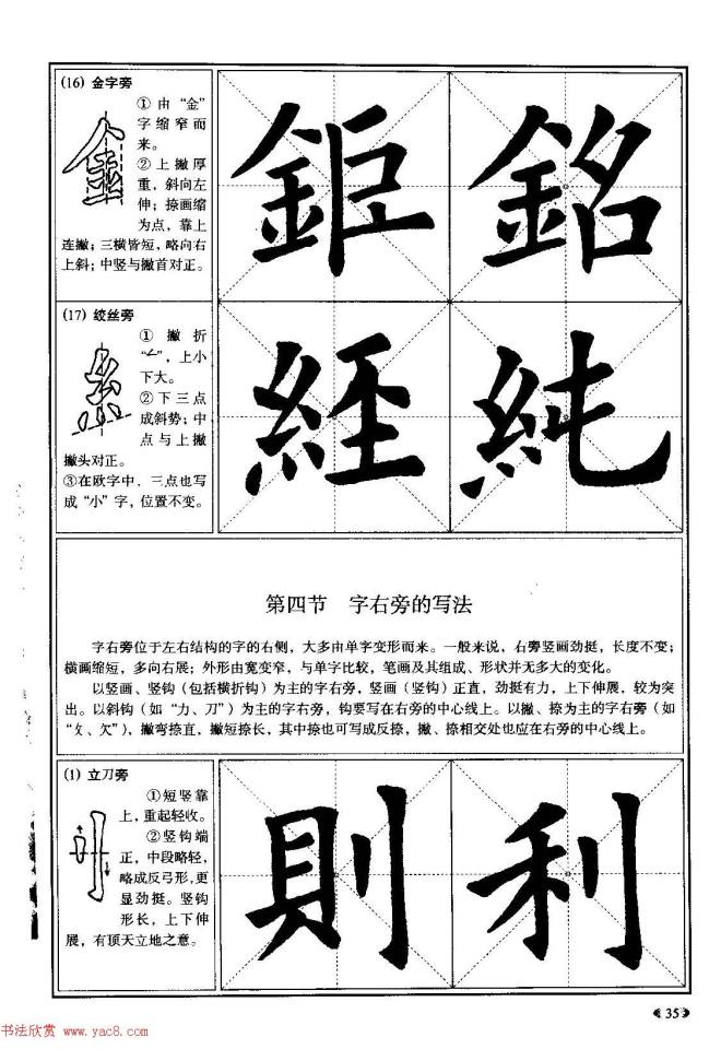 欧体书法教程《欧阳询楷书入门大字帖》楷书字帖