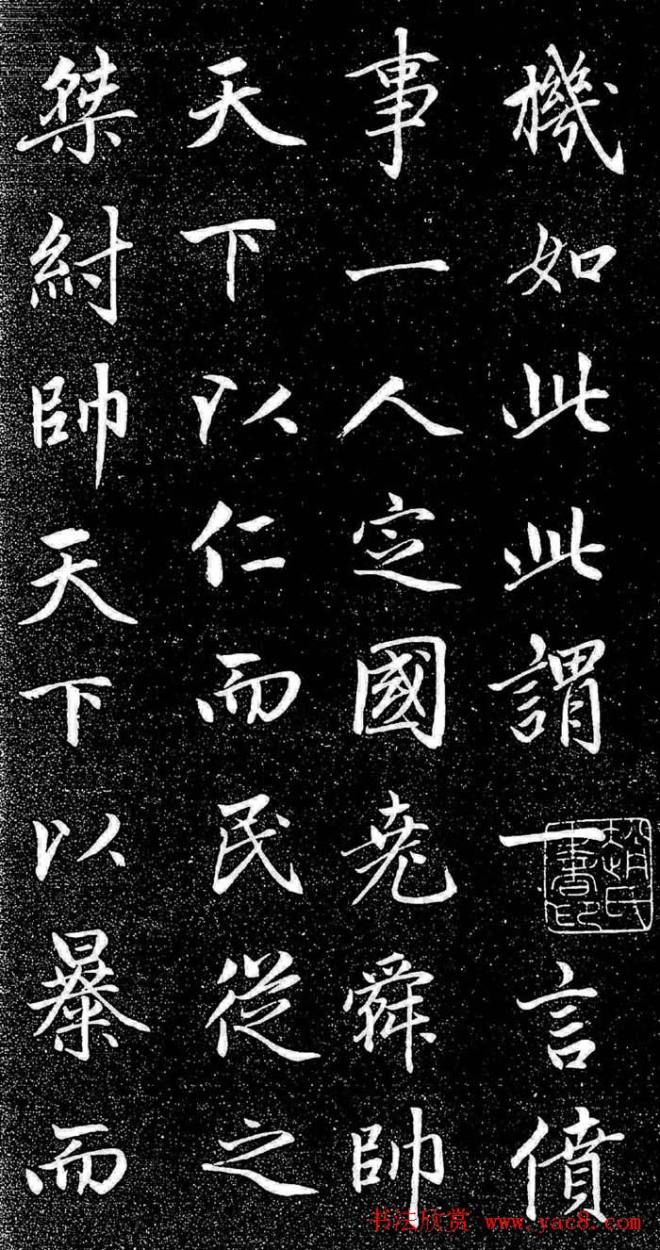 赵孟頫行楷字帖《松雪斋法书-大学》行书字帖