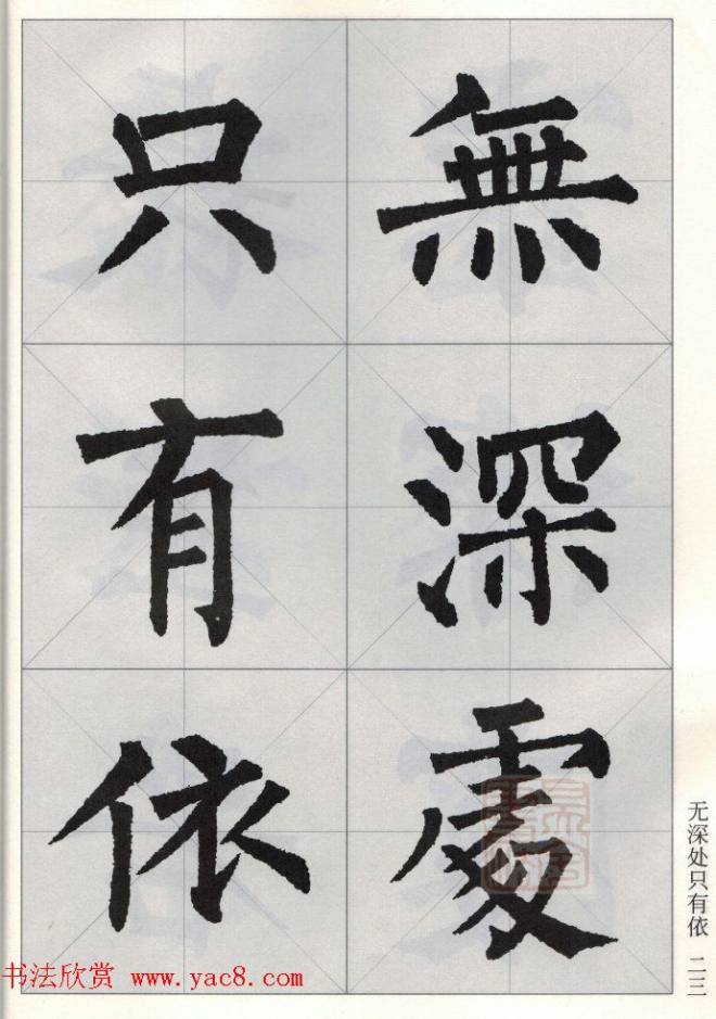 柳公权玄秘塔碑集字唐诗15首楷书字帖