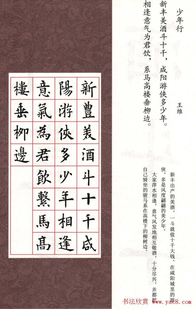 欧体字帖《欧阳询楷书集字古诗26首》二楷书字帖