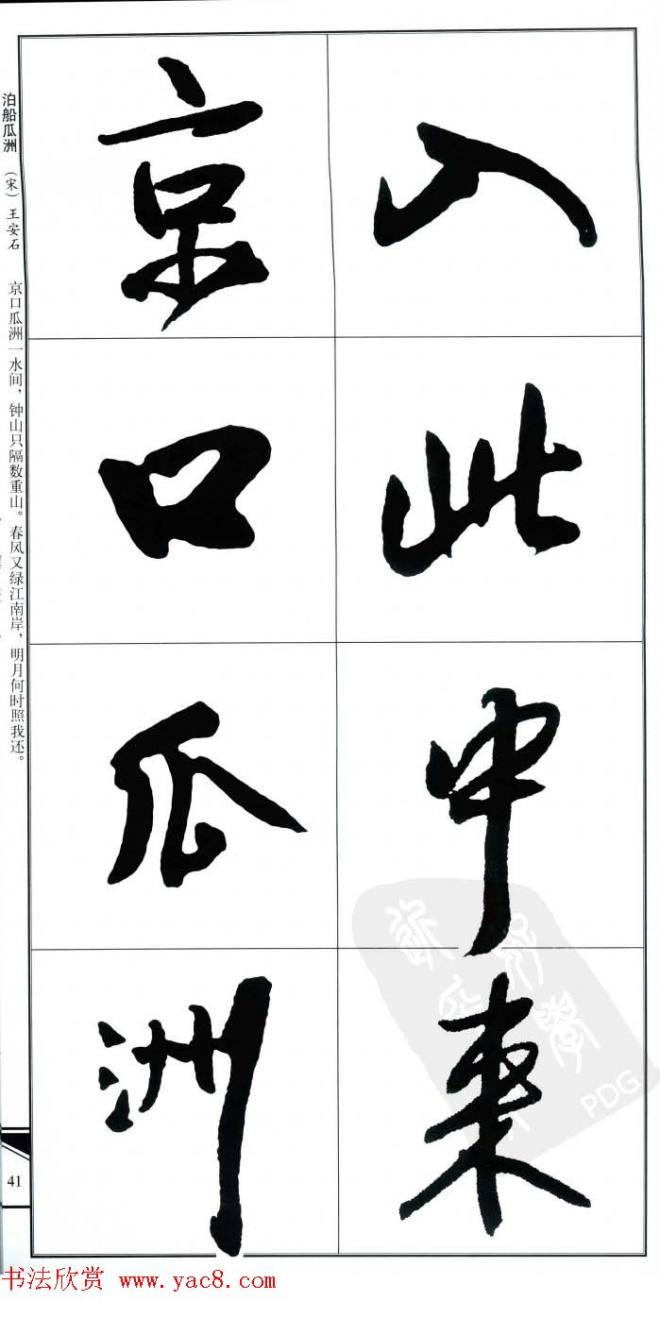 王觉斯书法字帖《集王铎书古诗·行书》行书字帖