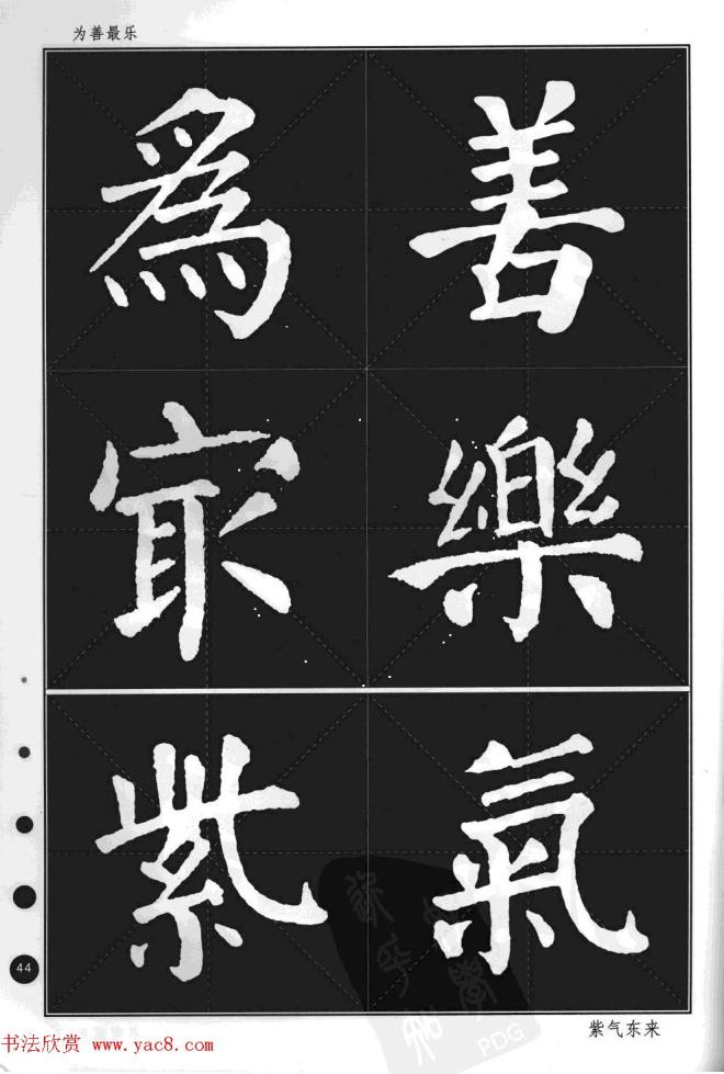 颜真卿楷书集字帖《勤礼碑·锦言精华》楷书字帖