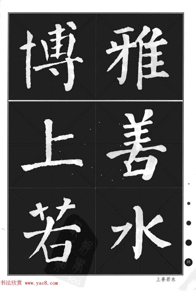 颜真卿楷书集字帖《勤礼碑·锦言精华》楷书字帖