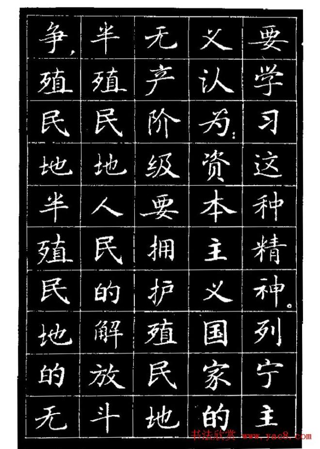 《纪念白求恩》小楷字帖楷书字帖