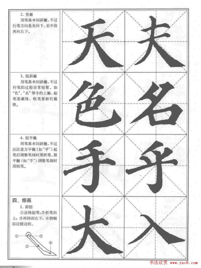 《颜真卿楷书习字帖》全书扫描版楷书字帖