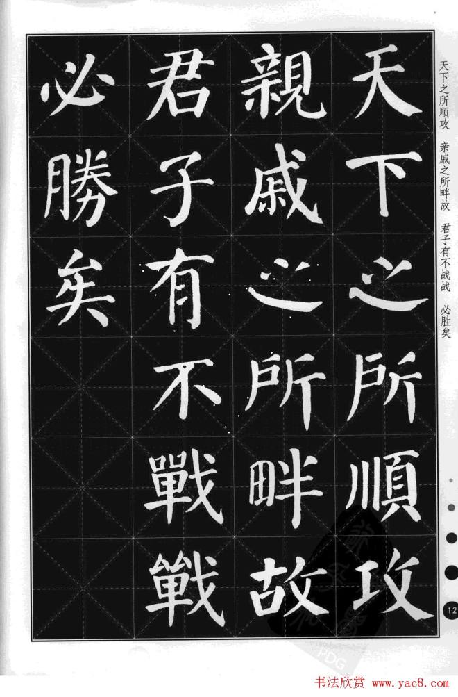 米字格版字帖《集颜真卿楷书古诗文》楷书字帖