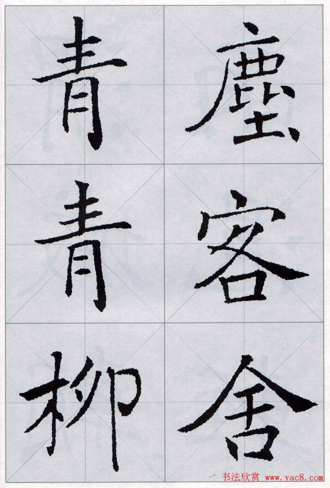 褚遂良书法字帖《楷书唐诗十五首》楷书字帖