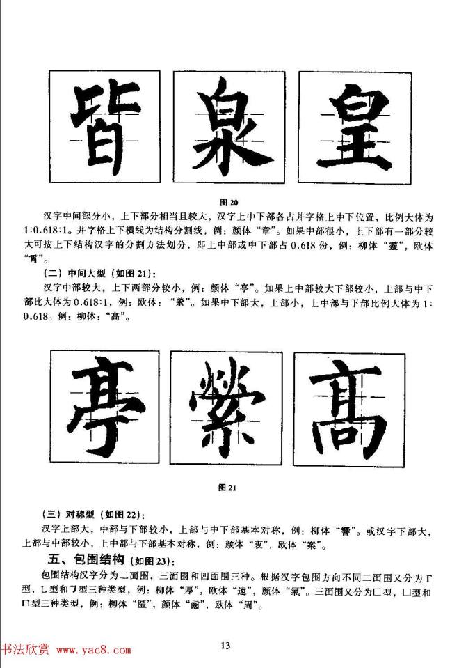 楷书教学《井字格柳体毛笔字帖》楷书字帖