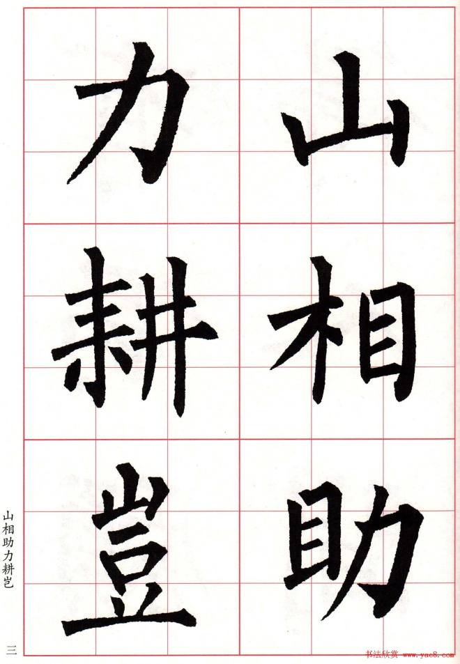 书法字帖《柳体集字古诗七言绝句八首》楷书字帖