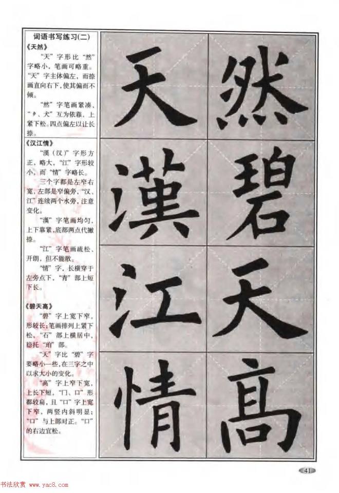 欧体书法教程《欧阳询楷书入门大字帖》楷书字帖