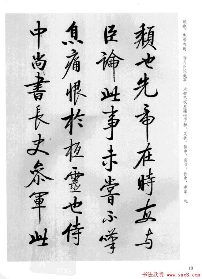 张雪明书法《前后出师表》行书字帖