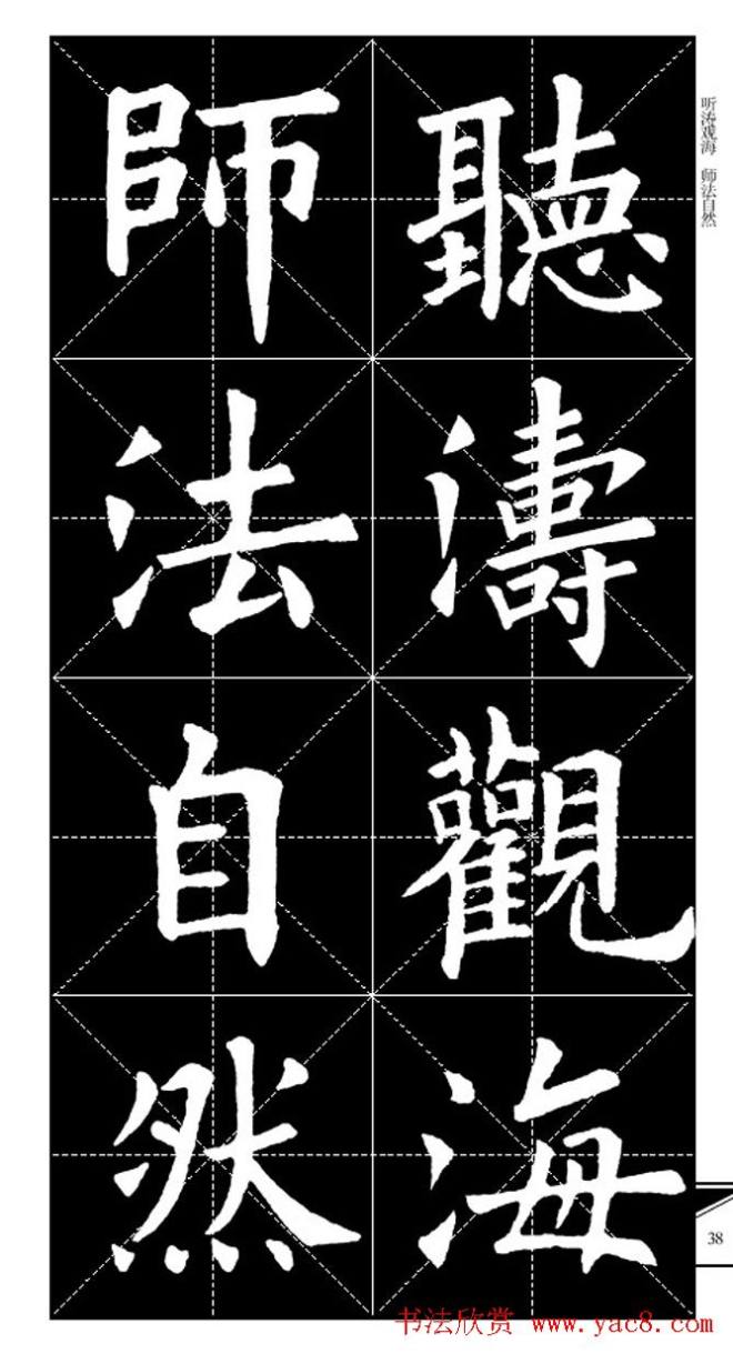 欧体字帖 实用速成集字帖·锦言精华楷书字帖