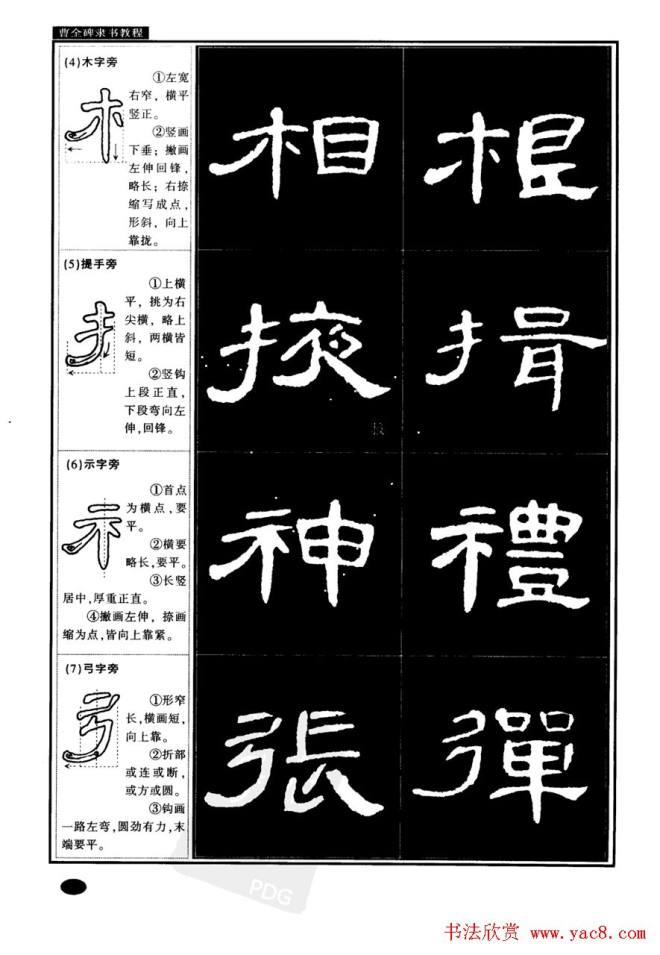 书法字帖《曹全碑隶书教程》隶书字帖