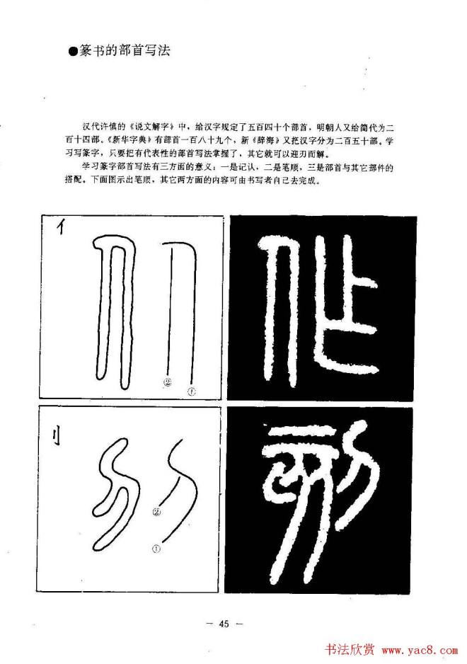 篆书字帖《秦·泰山刻石》大图篆书字帖