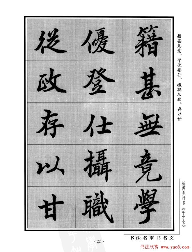 杨再春行书字帖《千字文》行书字帖