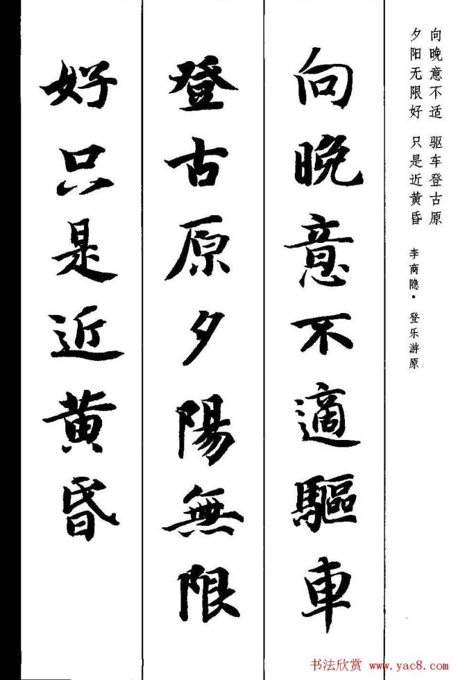 新概念字帖《智永楷书墨迹集字古诗》楷书字帖