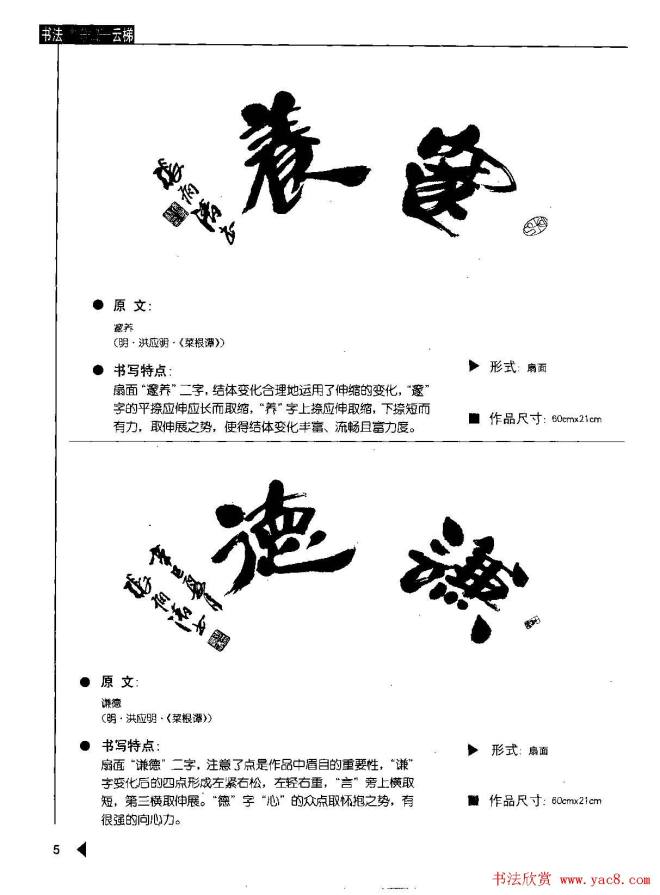 张有清隶书字帖《汉简格言50例》隶书字帖