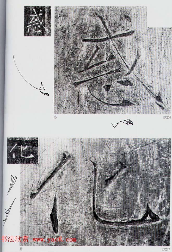 荒金大琳编著《褚遂良雁塔圣教序扩大观察记录》楷书字帖