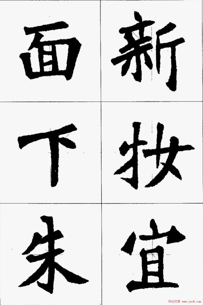 魏楷字帖《张猛龙碑集字唐诗十五首》楷书字帖