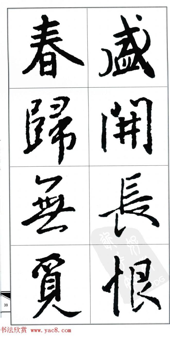 王右军书法字帖《集王羲之书古诗·行书》行书字帖