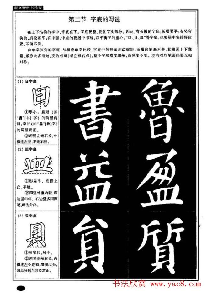 书法字帖《颜真卿楷书教程》楷书字帖