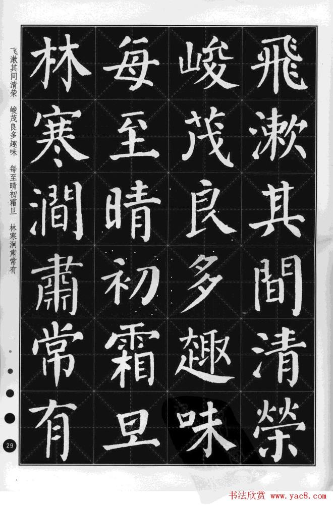 米字格版字帖《集颜真卿楷书古诗文》楷书字帖