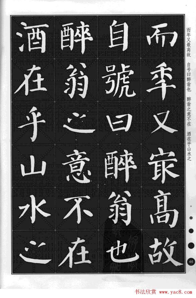 米字格版字帖《集颜真卿楷书古诗文》楷书字帖