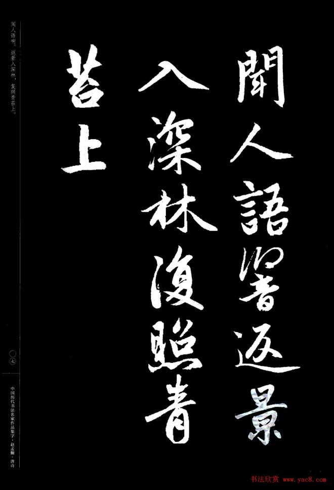 赵孟頫书法集字《唐诗》行书字帖