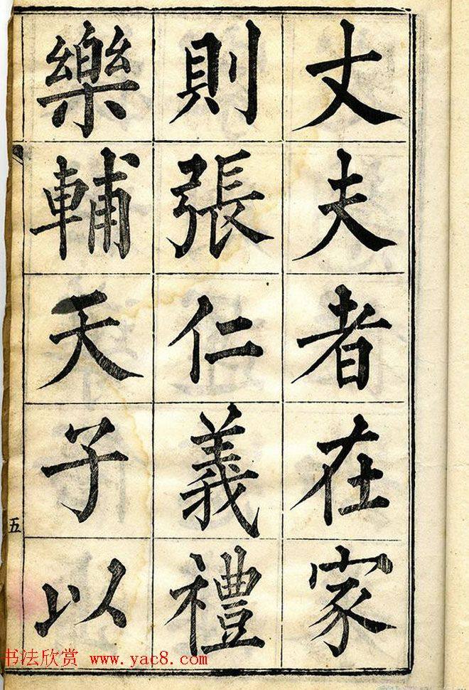 黄自元柳体字帖《黄敬与临柳公权玄秘塔》楷书字帖