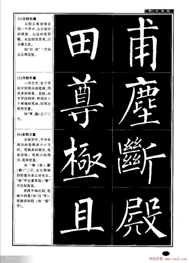 柳公权书法字帖:柳体楷书教程楷书字帖