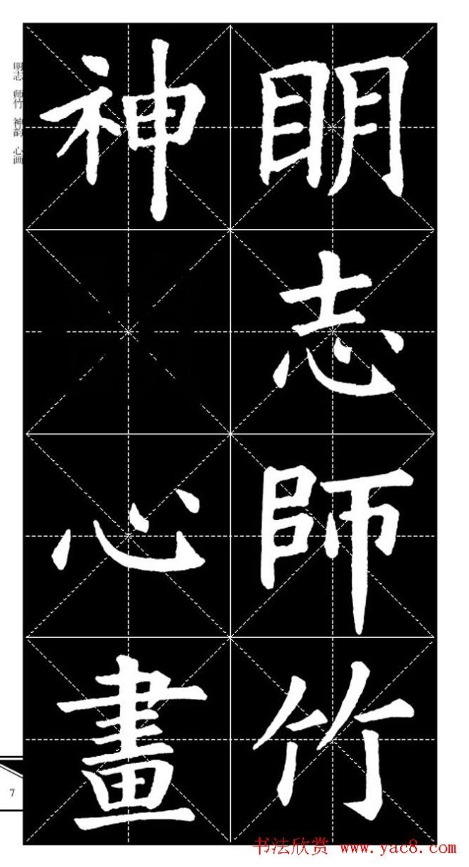 欧体字帖 实用速成集字帖·锦言精华楷书字帖