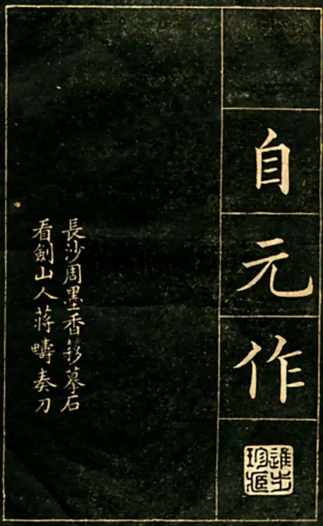 大楷字帖《黄自元临华林园集诗》楷书字帖