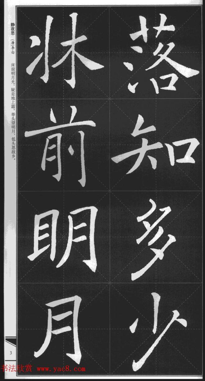 大格楷书字帖《褚遂良雁塔圣教序集字古诗》楷书字帖