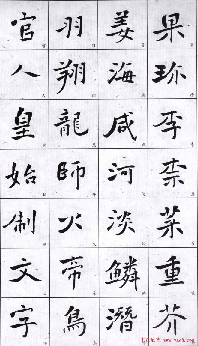 字帖《龙开胜楷书千字文》楷书字帖