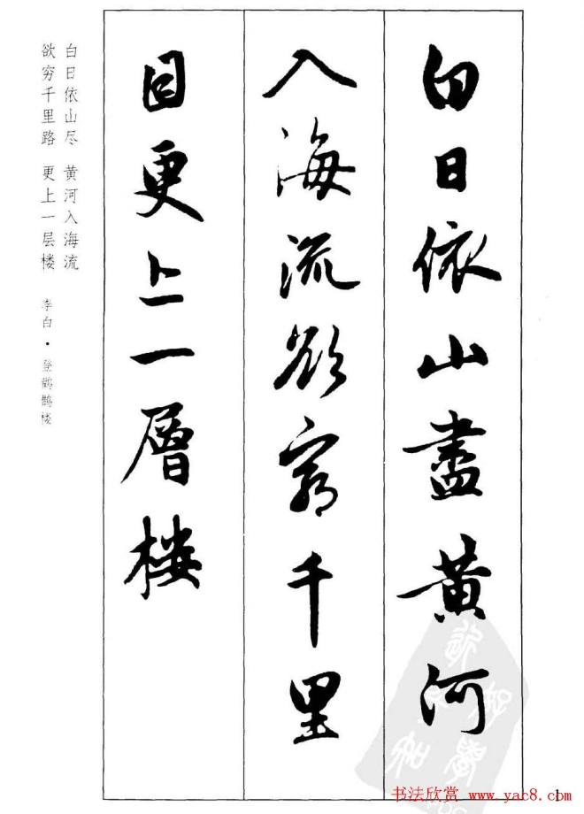 毛笔字帖《赵孟頫行书墨迹集字古诗》行书字帖