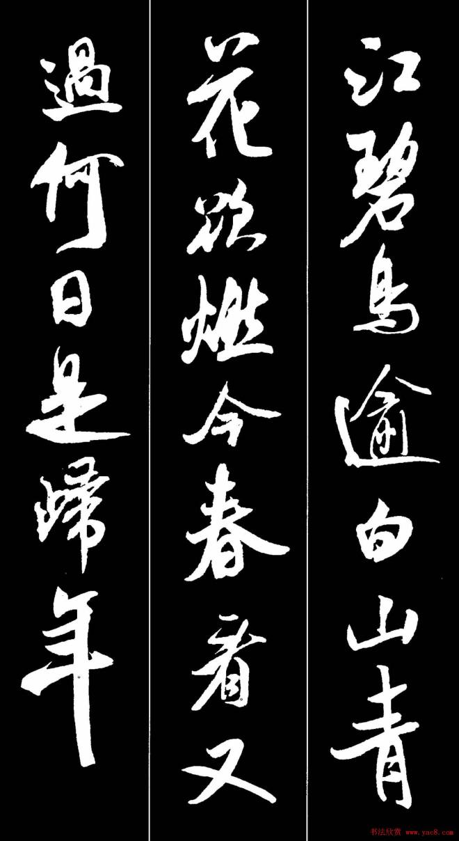 字帖《米芾墨迹集字古诗词二十七首》行书字帖