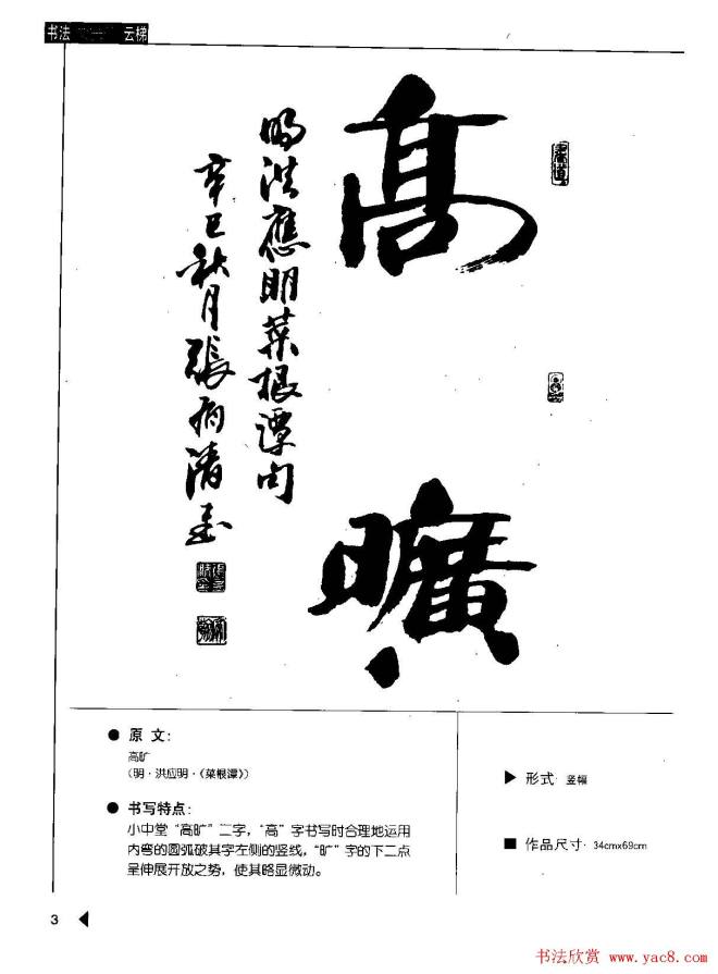 张有清隶书字帖《汉简格言50例》隶书字帖