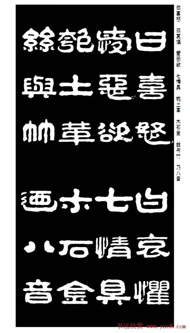 毛笔隶书字帖《王祥之隶书三字经》隶书字帖