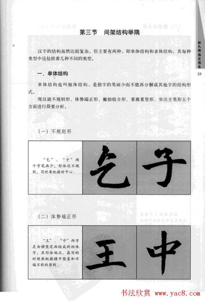 赵孟頫胆巴碑临写指南行楷字帖楷书字帖