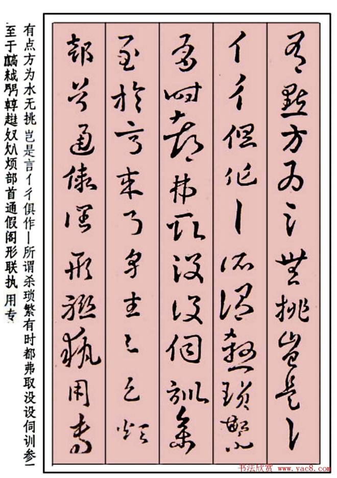 王世镗草书字帖《稿诀集字》草书字帖