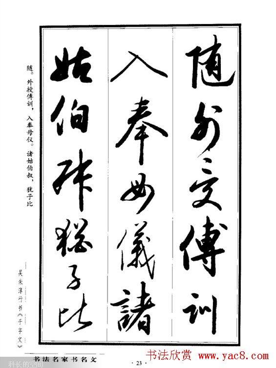 吴未淳行书字帖《千字文》行书字帖