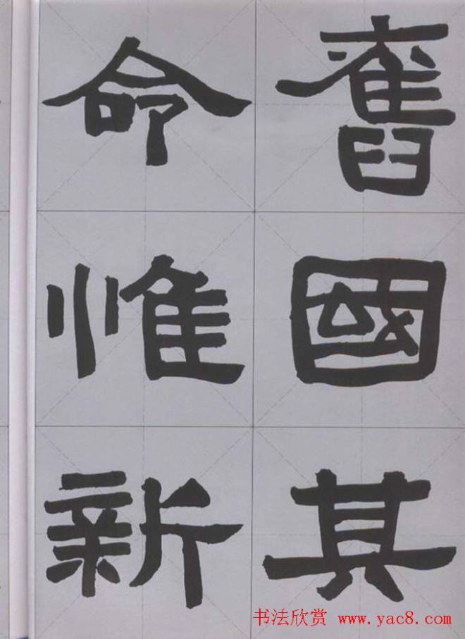 隶书字帖《汉·张迁碑》米字格版隶书字帖