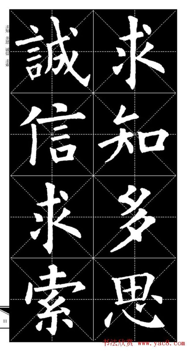 欧体字帖 实用速成集字帖·锦言精华楷书字帖