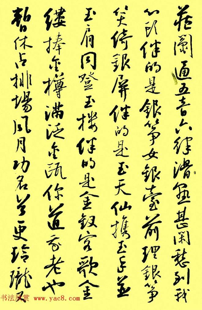 孙晓云行书字帖元曲册行书字帖