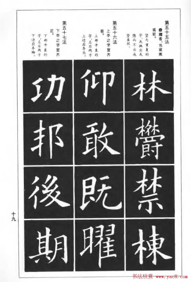 欧楷字帖《欧阳询楷书间架结构100法》楷书字帖