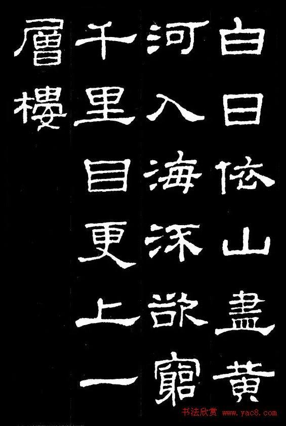 汉隶典范《史晨碑》集字古诗16首隶书字帖