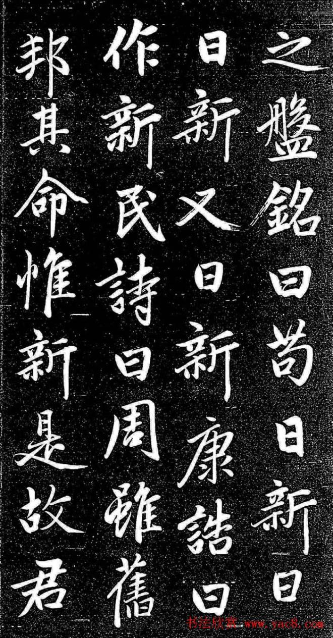 赵孟頫行楷字帖《松雪斋法书-大学》行书字帖