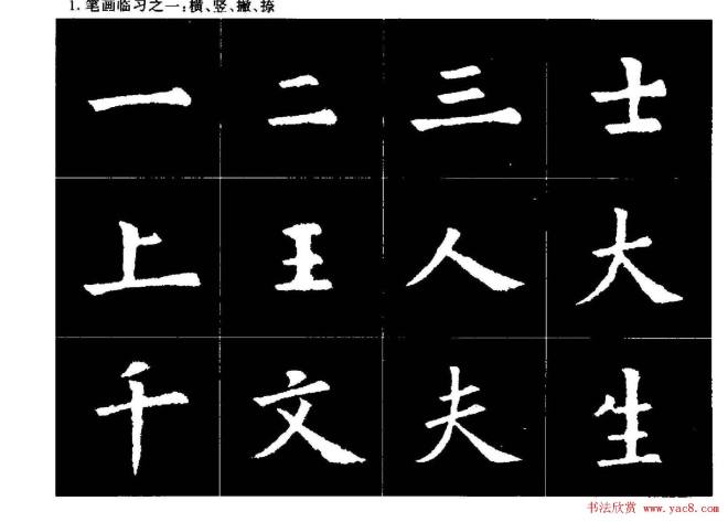 欧楷字帖《欧阳询大楷水写帖》楷书字帖