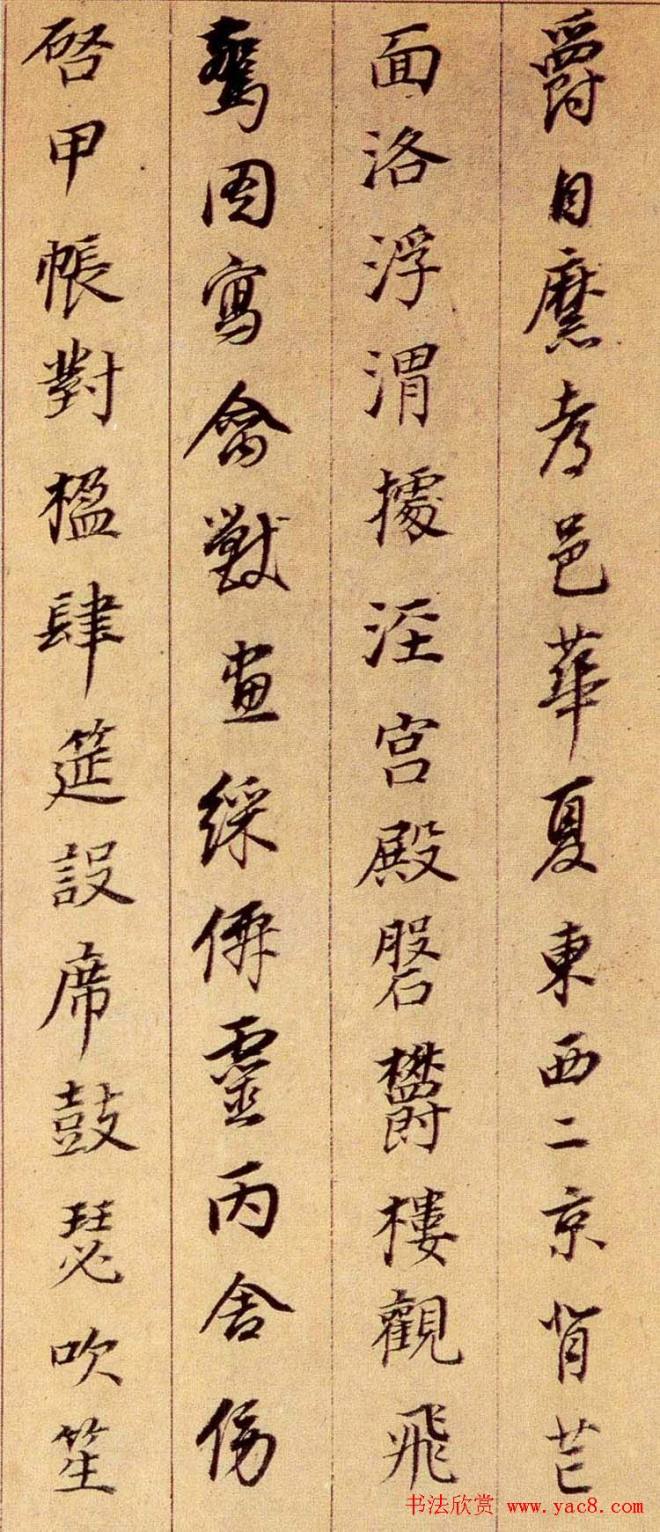 董其昌行书作品《千字文》行书字帖